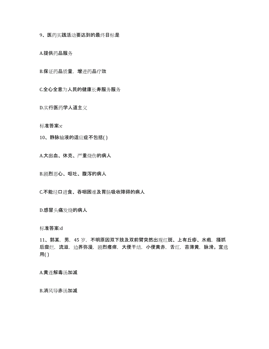 2024年度湖南省衡阳市执业药师继续教育考试真题练习试卷B卷附答案_第4页