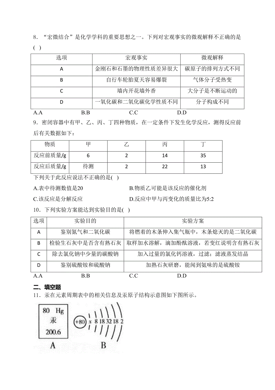 甘肃省武威市2024届中考化学试卷(含答案)_第2页