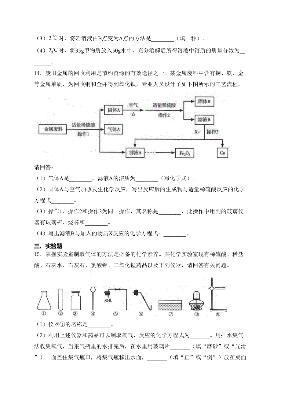 甘肃省武威市2024届中考化学试卷(含答案)_第4页