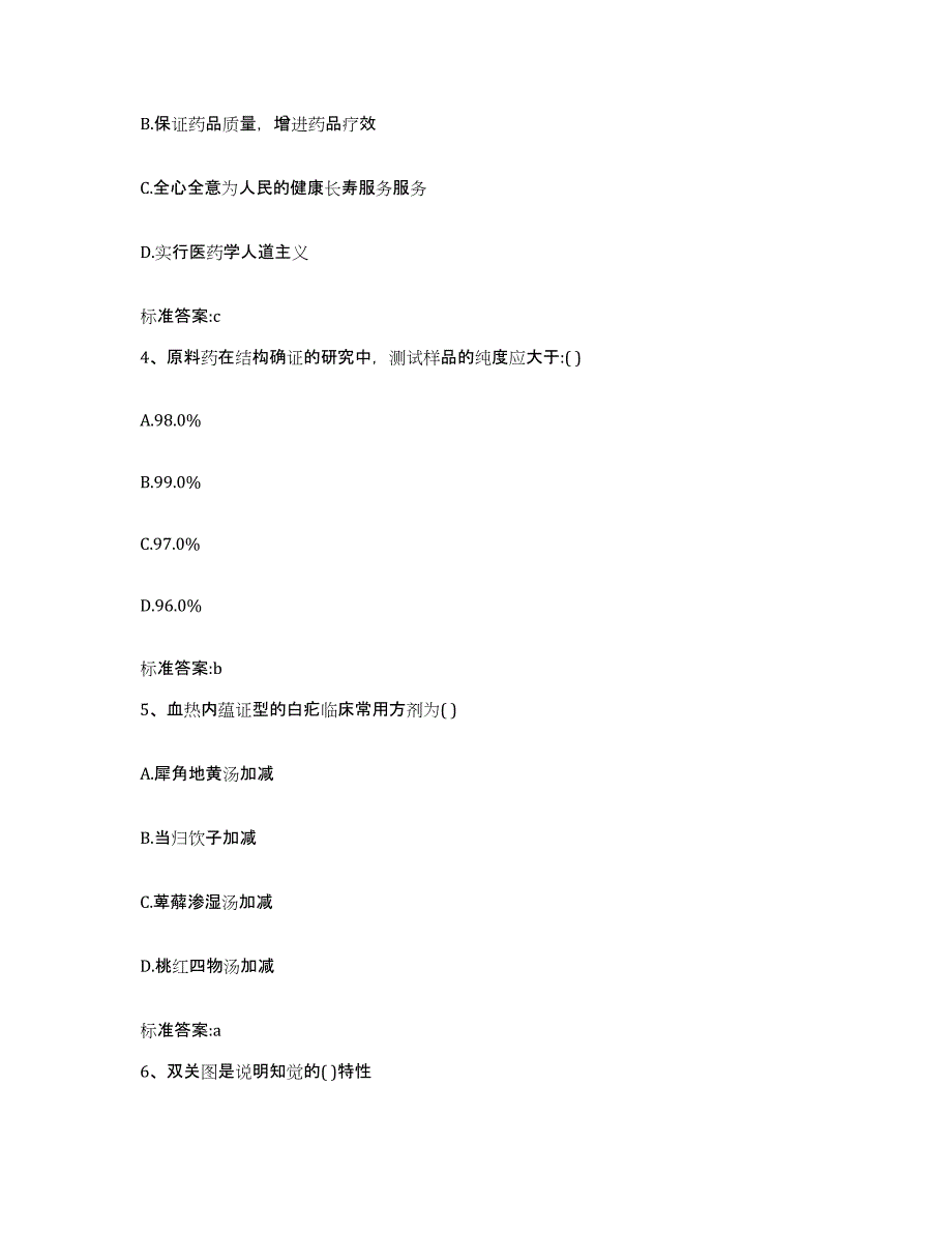 2024年度湖北省武汉市汉阳区执业药师继续教育考试综合练习试卷B卷附答案_第2页