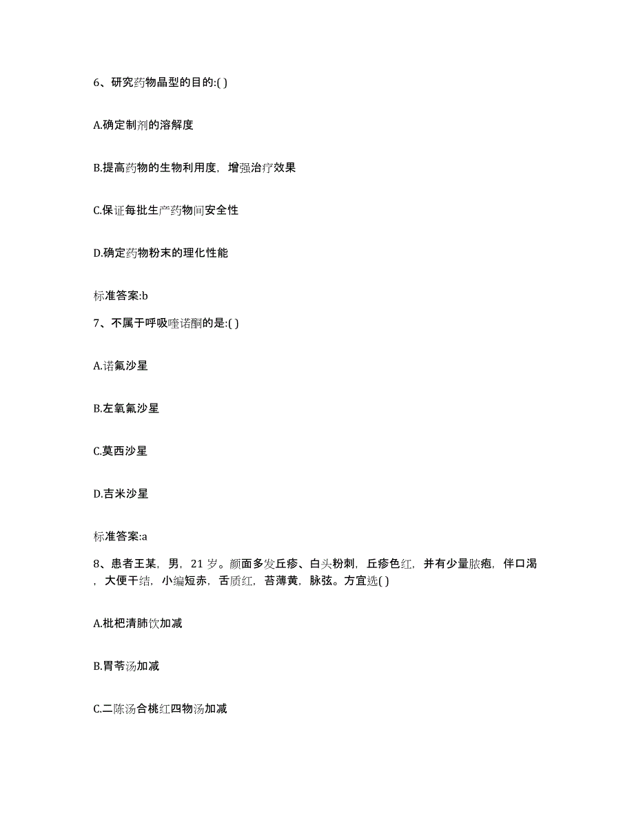 2024年度河北省承德市双滦区执业药师继续教育考试题库综合试卷A卷附答案_第3页