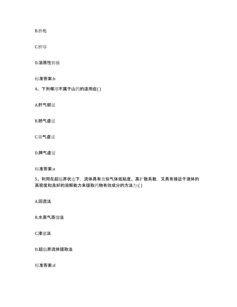 2024年度福建省泉州市丰泽区执业药师继续教育考试考前自测题及答案_第2页