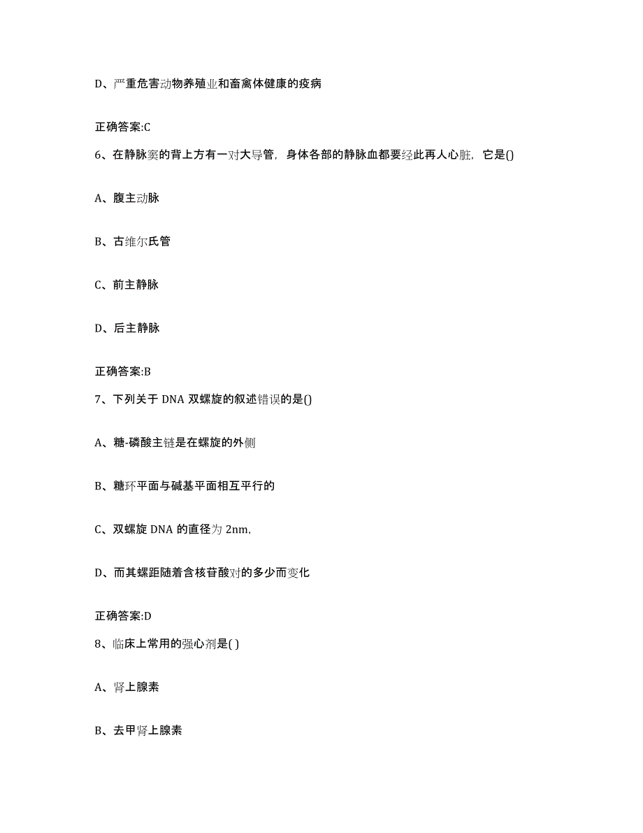 2023-2024年度广西壮族自治区百色市田阳县执业兽医考试考前冲刺试卷B卷含答案_第3页