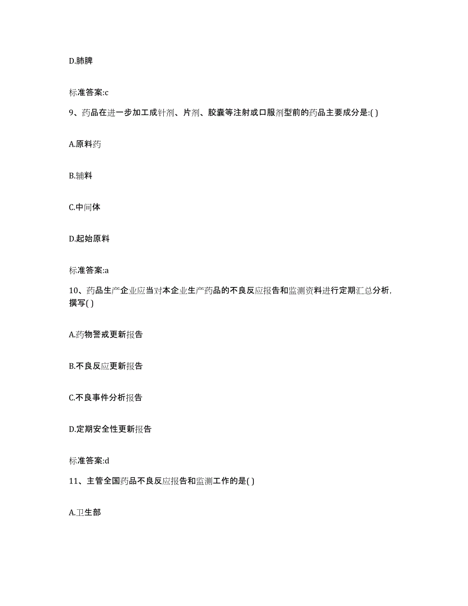 2024年度河北省张家口市沽源县执业药师继续教育考试通关题库(附答案)_第4页