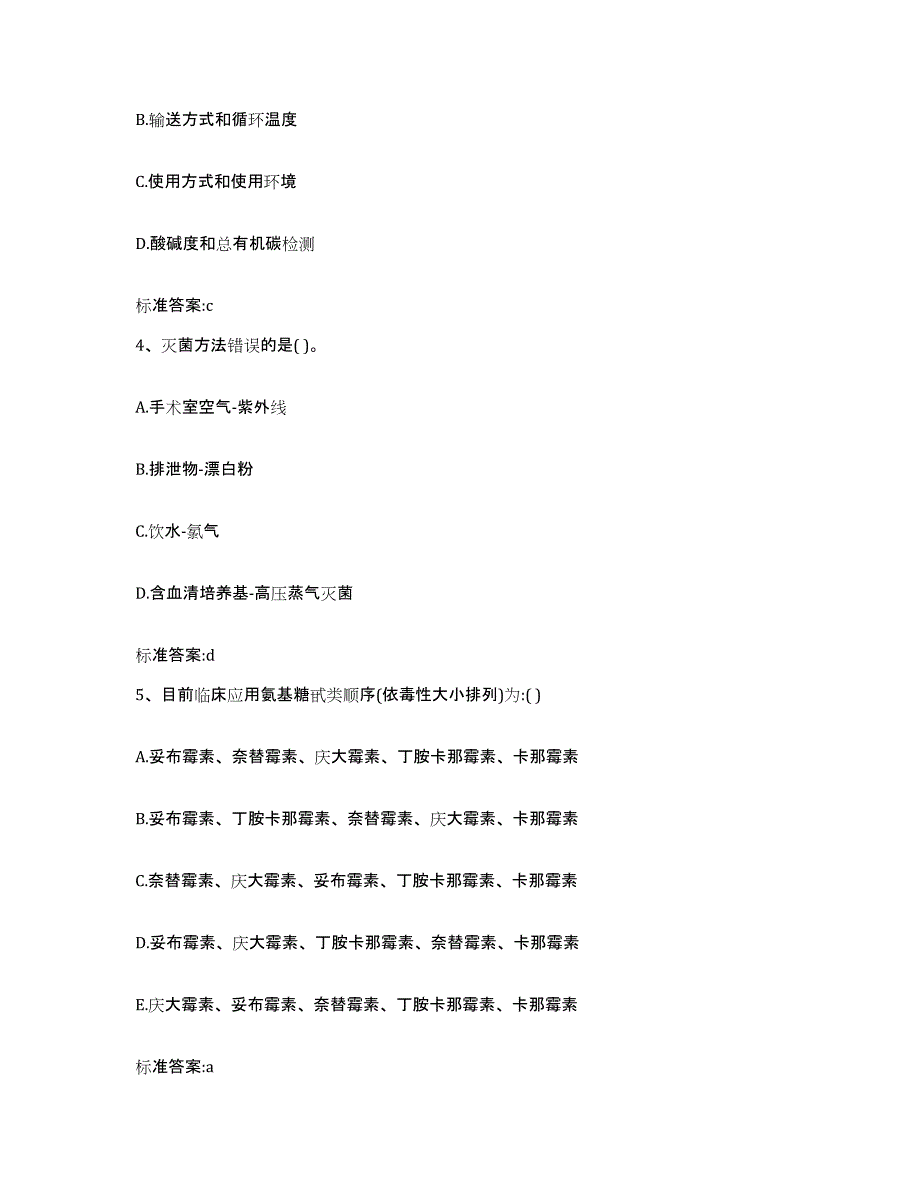 2024年度浙江省绍兴市新昌县执业药师继续教育考试押题练习试卷A卷附答案_第2页