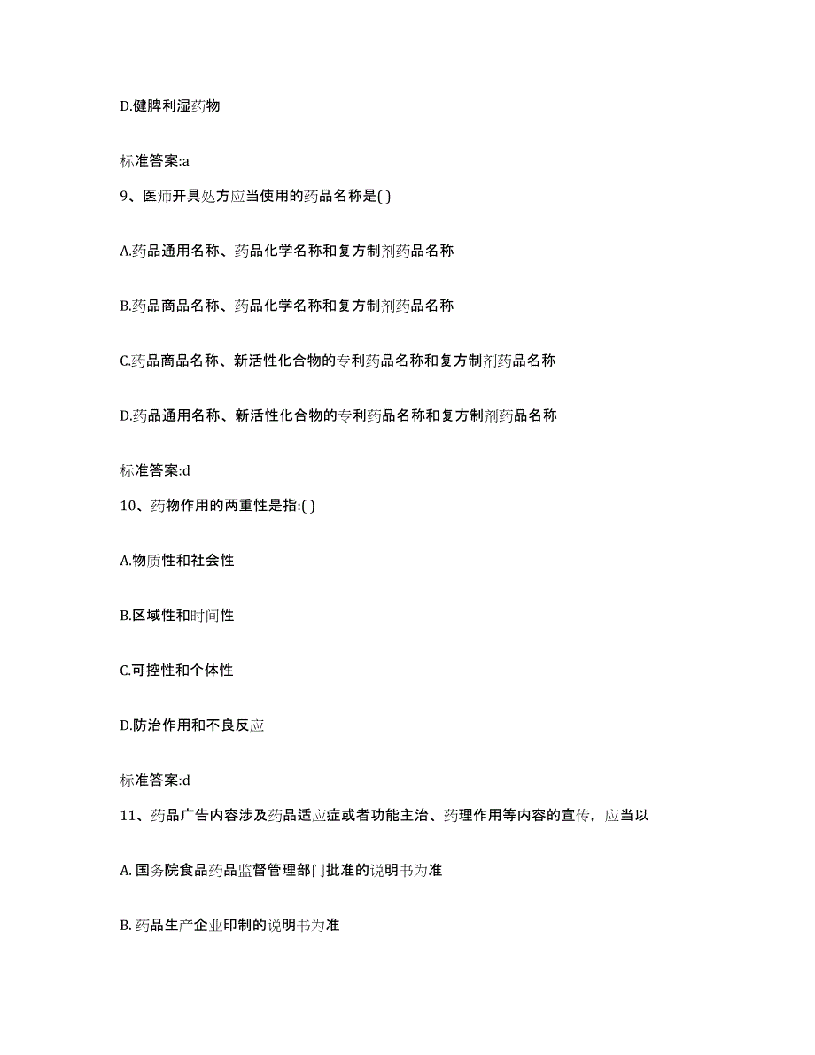 2024年度浙江省绍兴市新昌县执业药师继续教育考试押题练习试卷A卷附答案_第4页