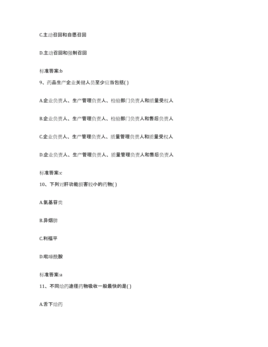 2024年度安徽省滁州市来安县执业药师继续教育考试综合检测试卷B卷含答案_第4页