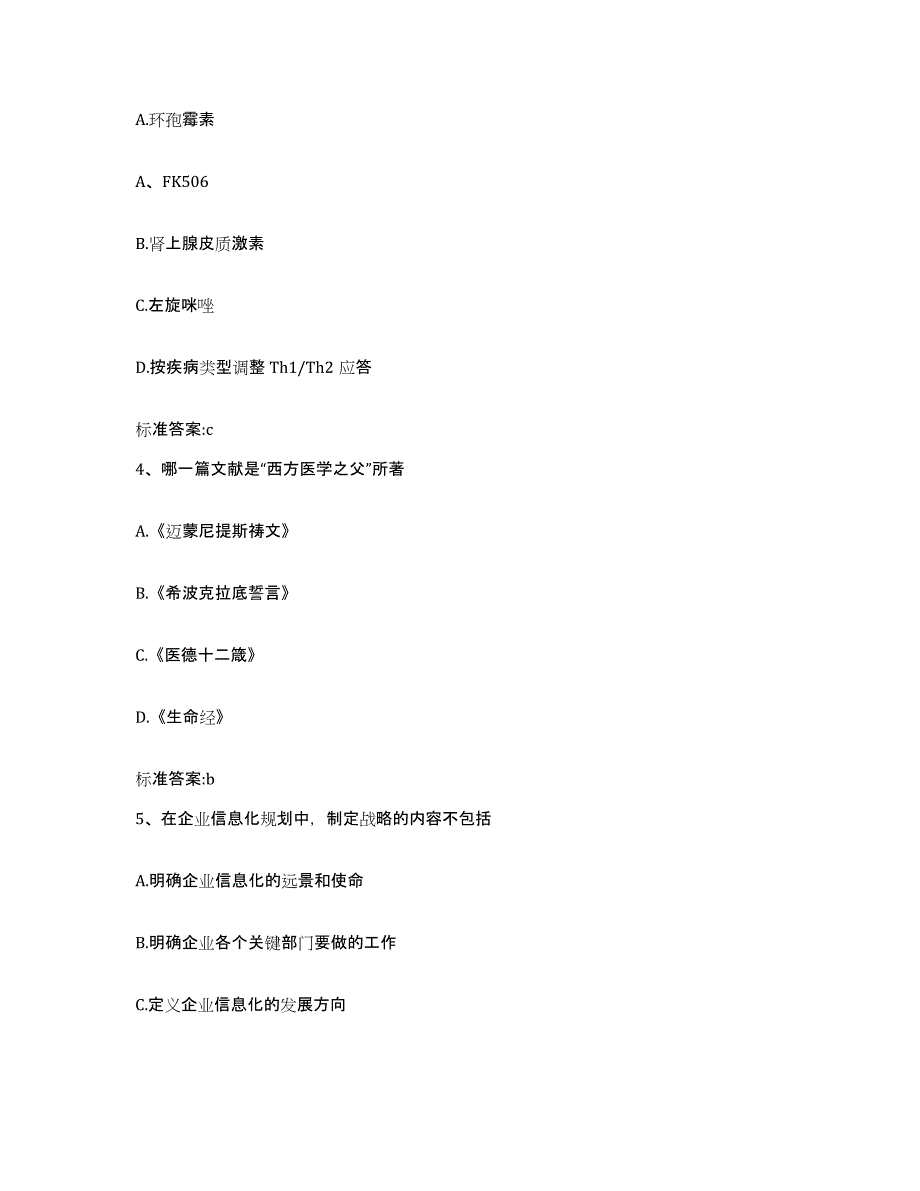 2024年度浙江省丽水市遂昌县执业药师继续教育考试题库综合试卷B卷附答案_第2页