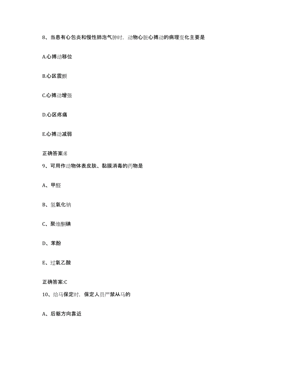 2023-2024年度甘肃省兰州市永登县执业兽医考试自测提分题库加答案_第4页