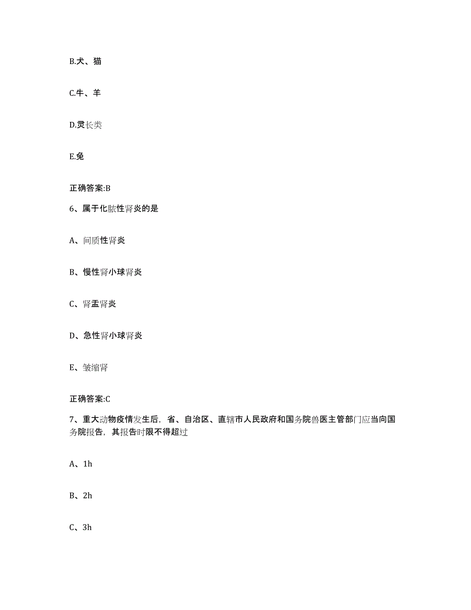 2023-2024年度贵州省贵阳市花溪区执业兽医考试综合练习试卷A卷附答案_第3页