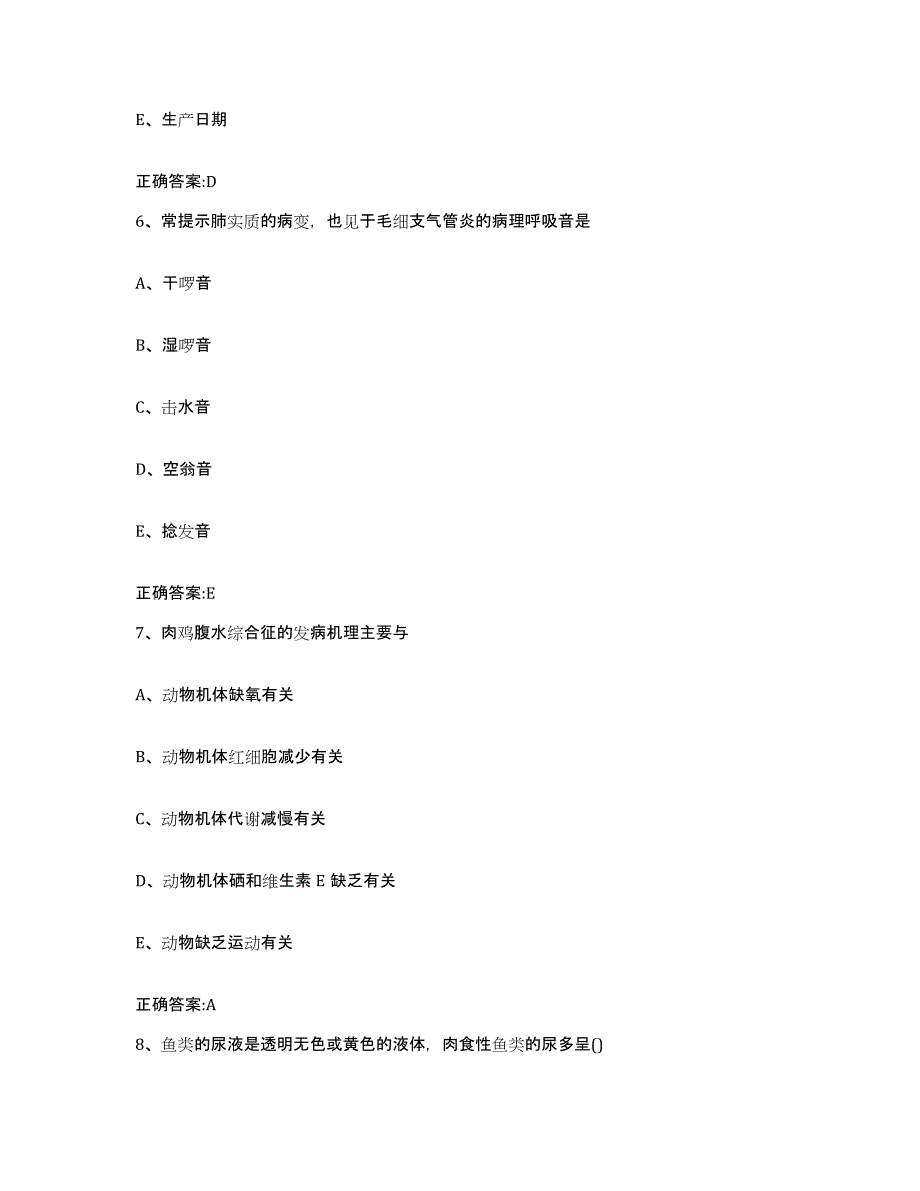 2023-2024年度河南省安阳市执业兽医考试押题练习试题B卷含答案_第3页