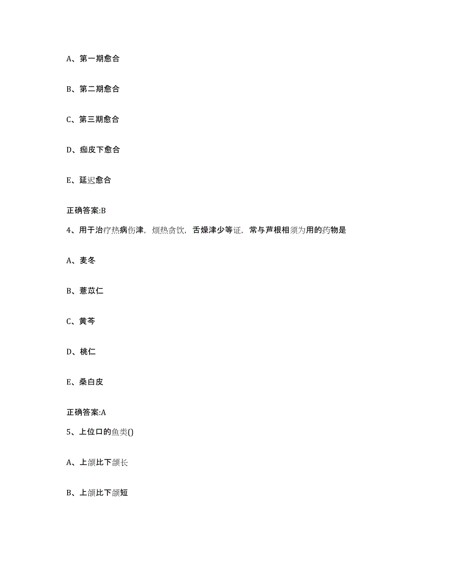 2023-2024年度辽宁省丹东市执业兽医考试通关提分题库及完整答案_第2页