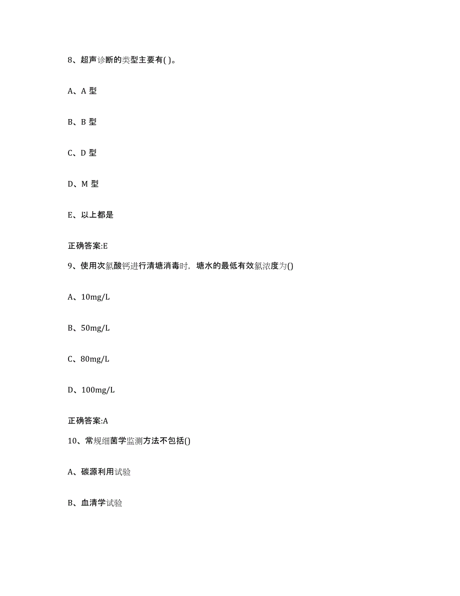 2023-2024年度湖南省常德市津市市执业兽医考试能力测试试卷B卷附答案_第4页