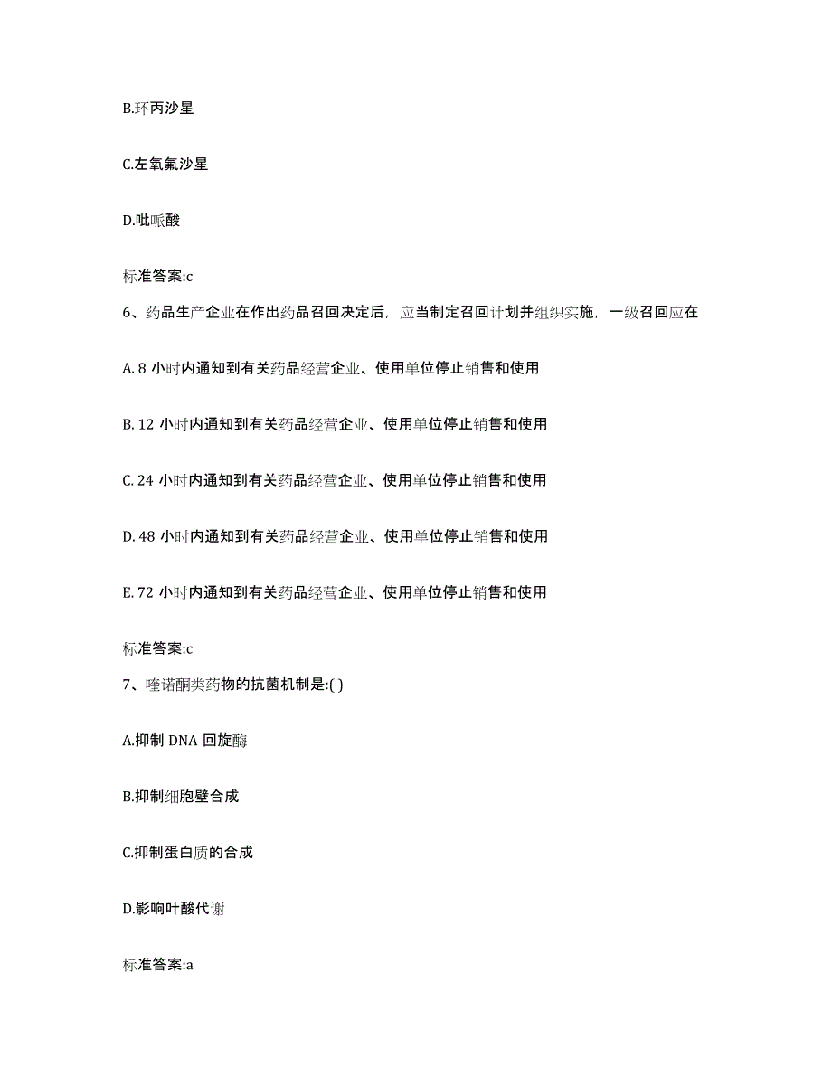 2024年度辽宁省盘锦市双台子区执业药师继续教育考试提升训练试卷B卷附答案_第3页