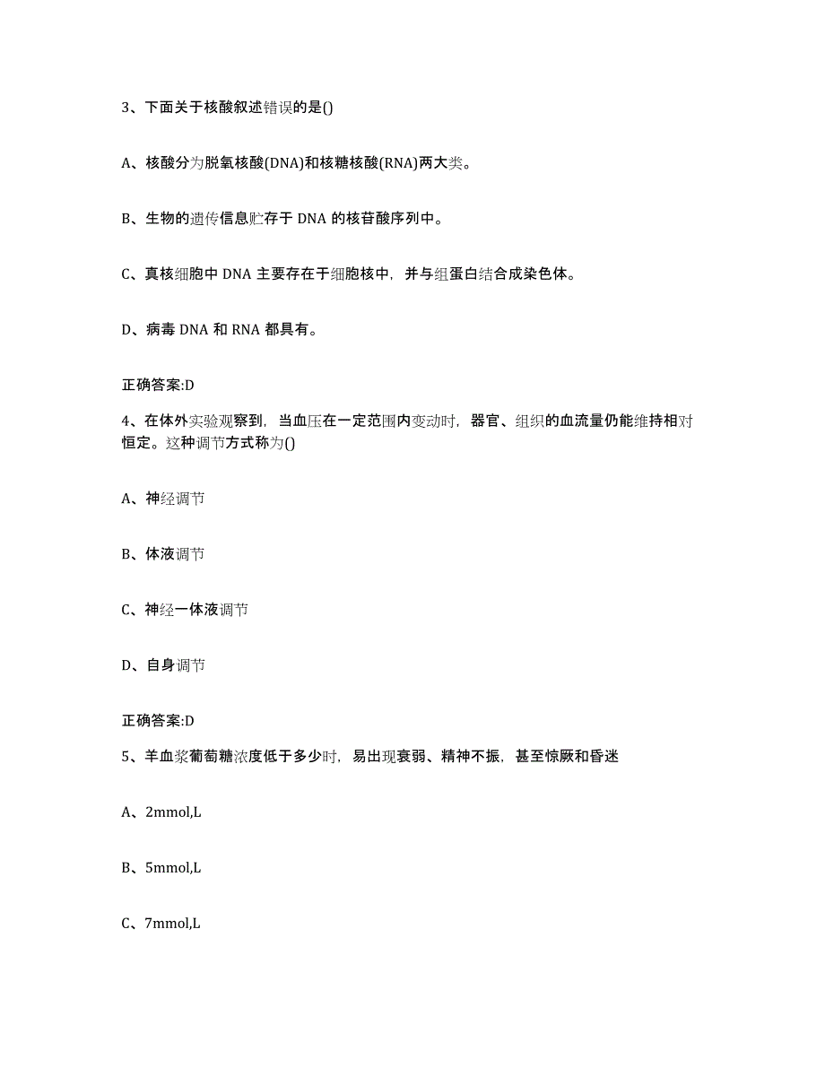 2023-2024年度山西省临汾市古县执业兽医考试自我检测试卷A卷附答案_第2页