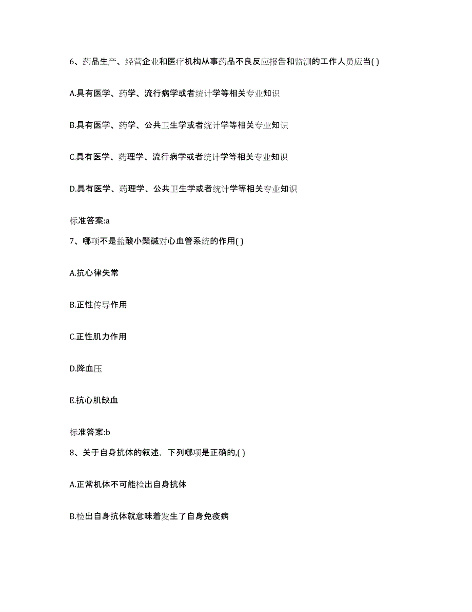 2024年度河南省安阳市执业药师继续教育考试模拟题库及答案_第3页