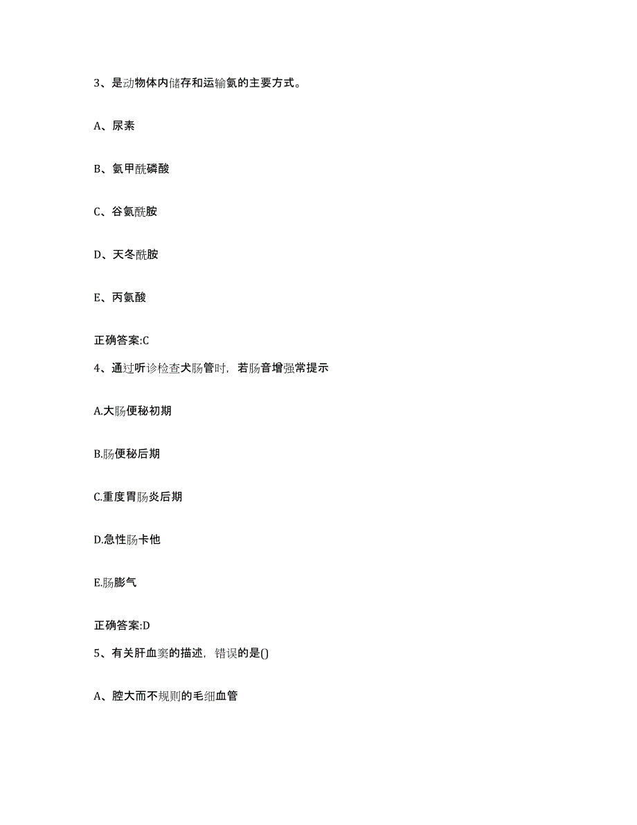 2023-2024年度广东省肇庆市四会市执业兽医考试押题练习试题A卷含答案_第2页