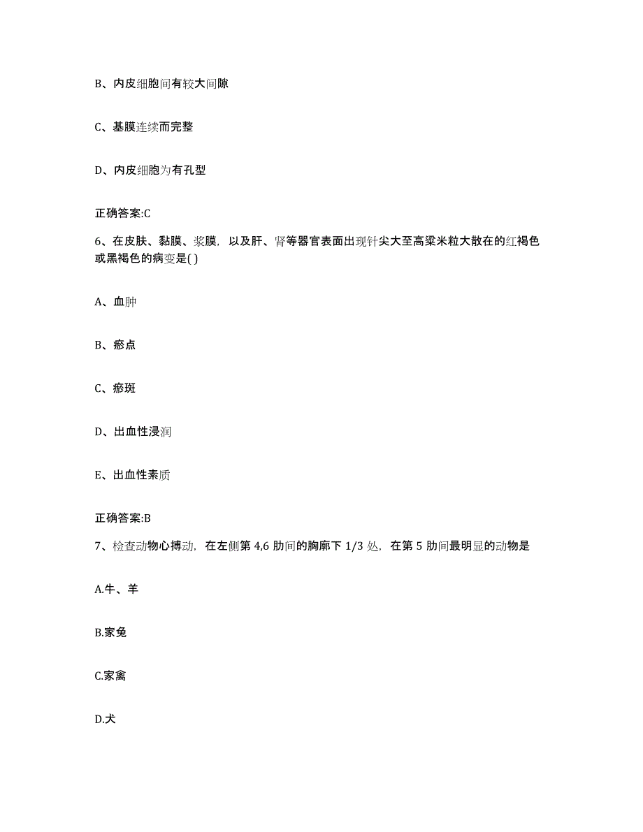 2023-2024年度广东省肇庆市四会市执业兽医考试押题练习试题A卷含答案_第3页