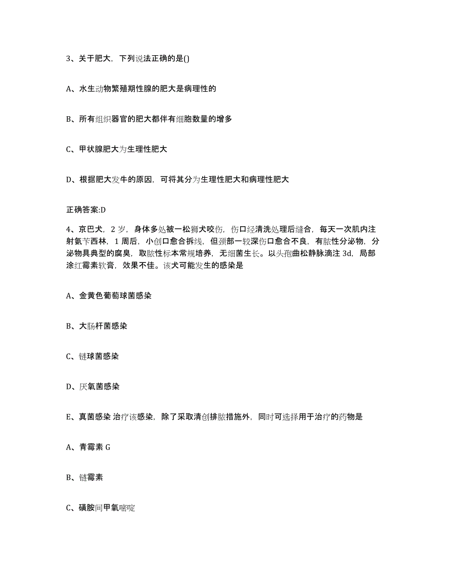 2023-2024年度江西省上饶市执业兽医考试综合练习试卷A卷附答案_第2页