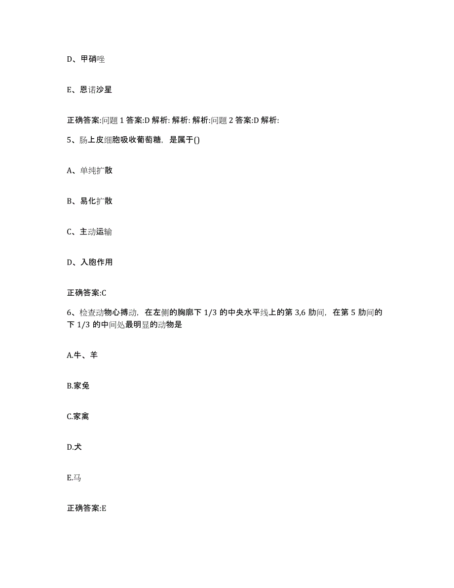 2023-2024年度江西省上饶市执业兽医考试综合练习试卷A卷附答案_第3页