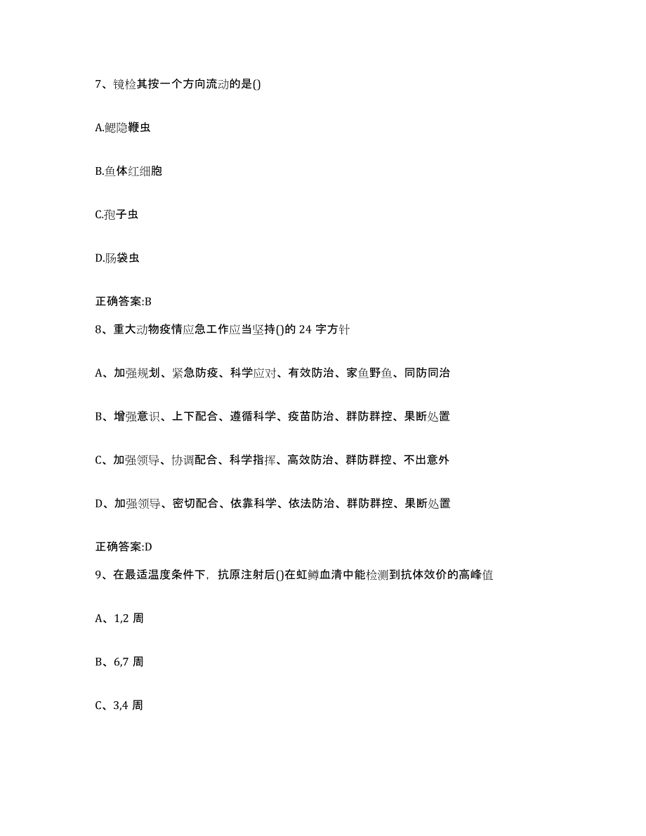 2023-2024年度江西省上饶市执业兽医考试综合练习试卷A卷附答案_第4页