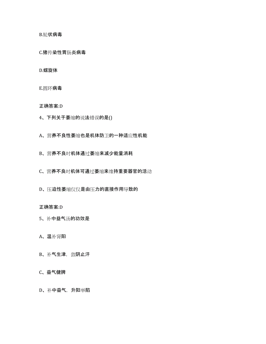 2023-2024年度青海省海北藏族自治州刚察县执业兽医考试强化训练试卷A卷附答案_第2页