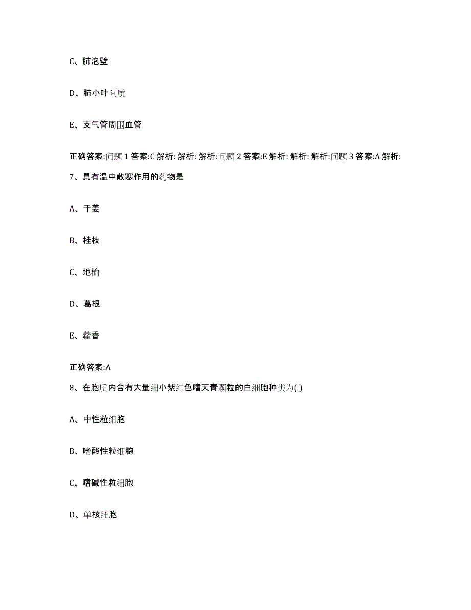 2023-2024年度青海省海北藏族自治州刚察县执业兽医考试强化训练试卷A卷附答案_第4页