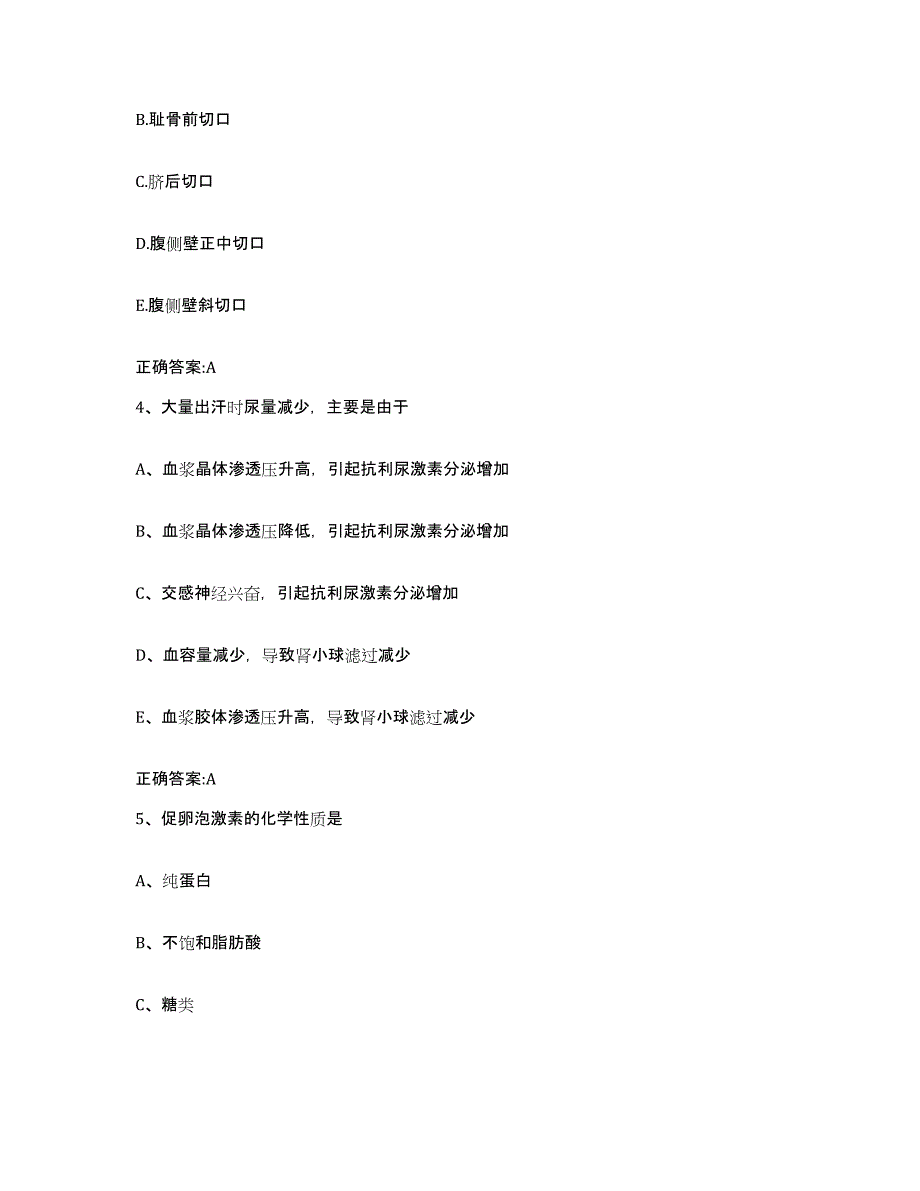 2023-2024年度重庆市江津区执业兽医考试综合练习试卷A卷附答案_第2页