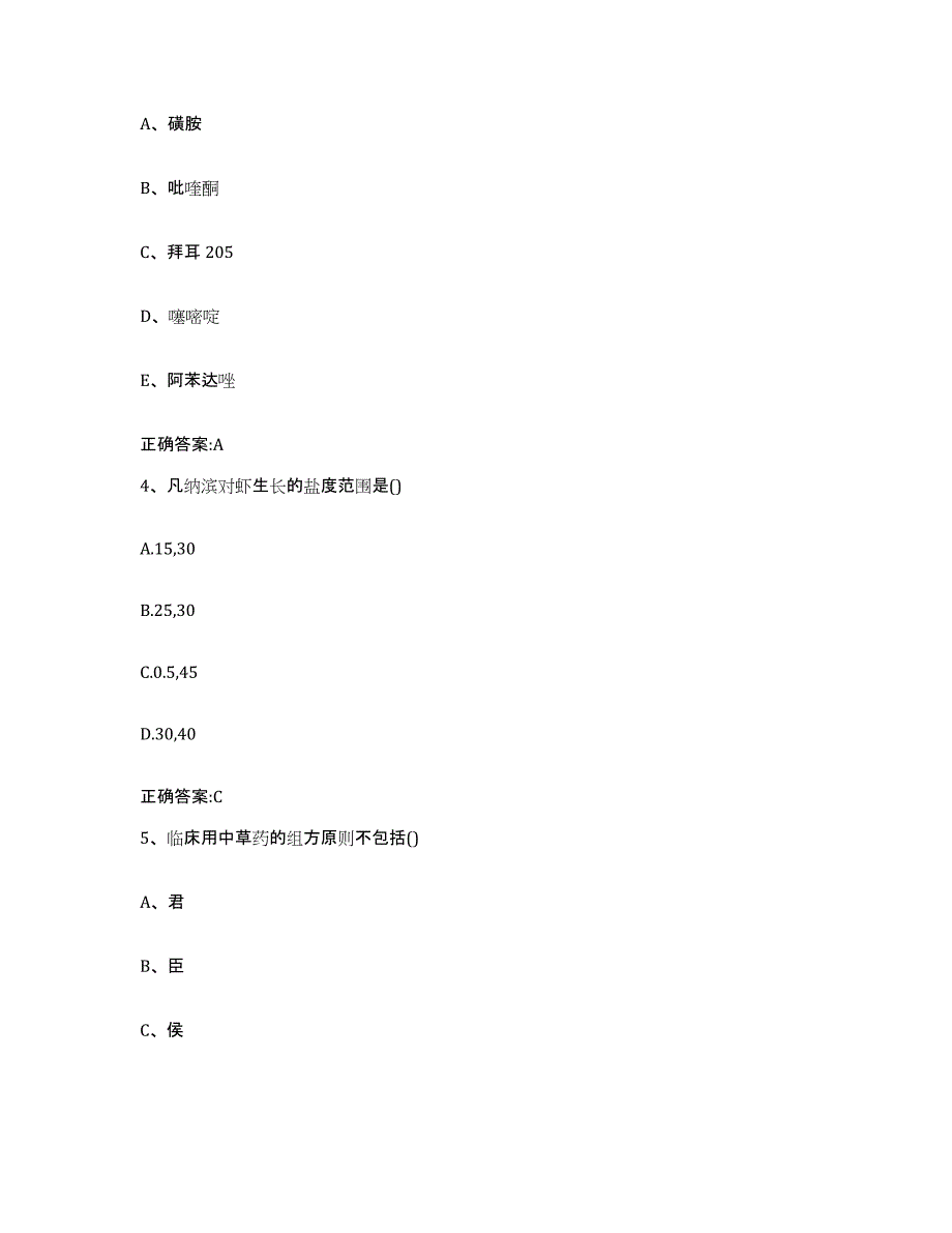 2023-2024年度河南省南阳市淅川县执业兽医考试强化训练试卷B卷附答案_第2页