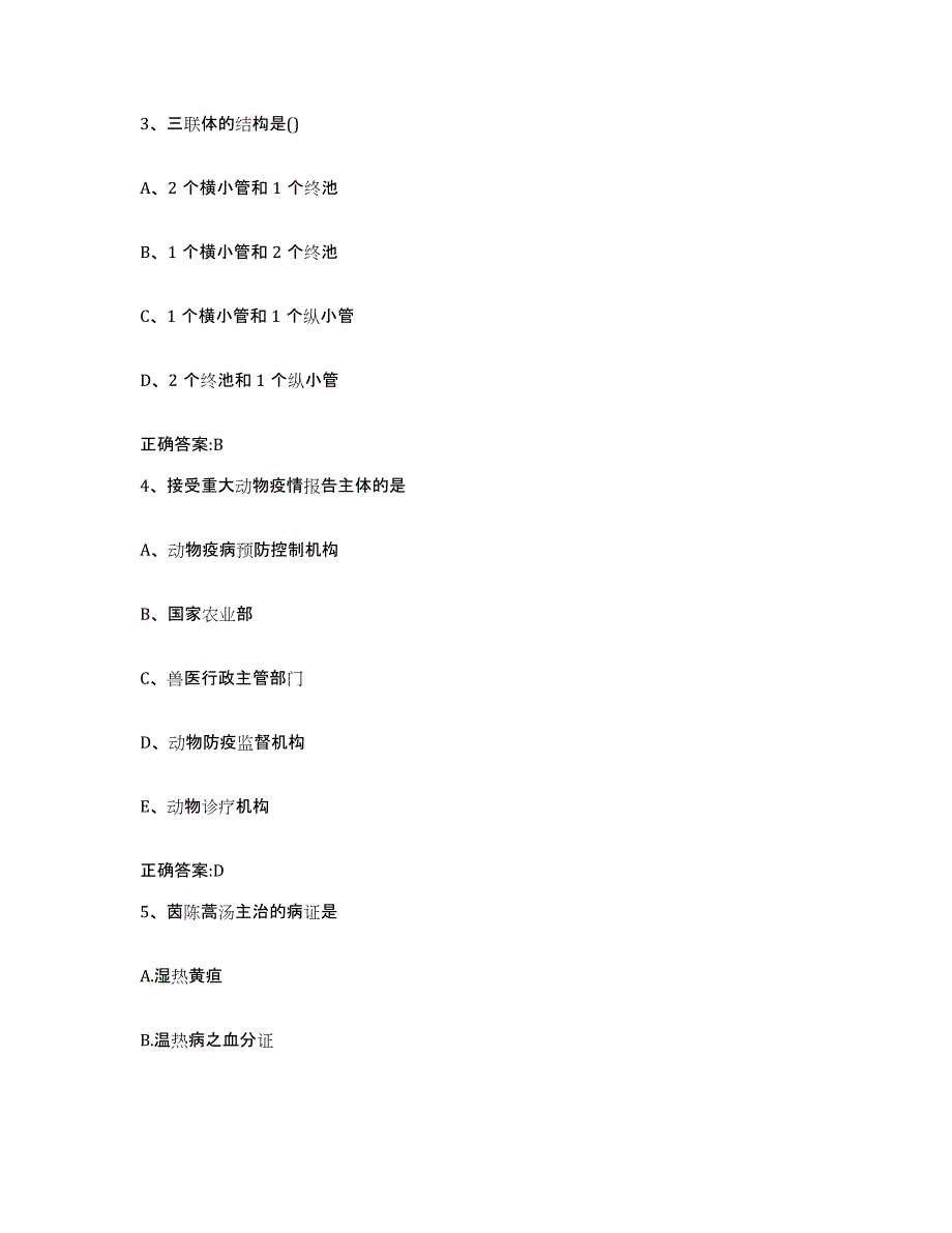 2023-2024年度浙江省温州市泰顺县执业兽医考试考前练习题及答案_第2页