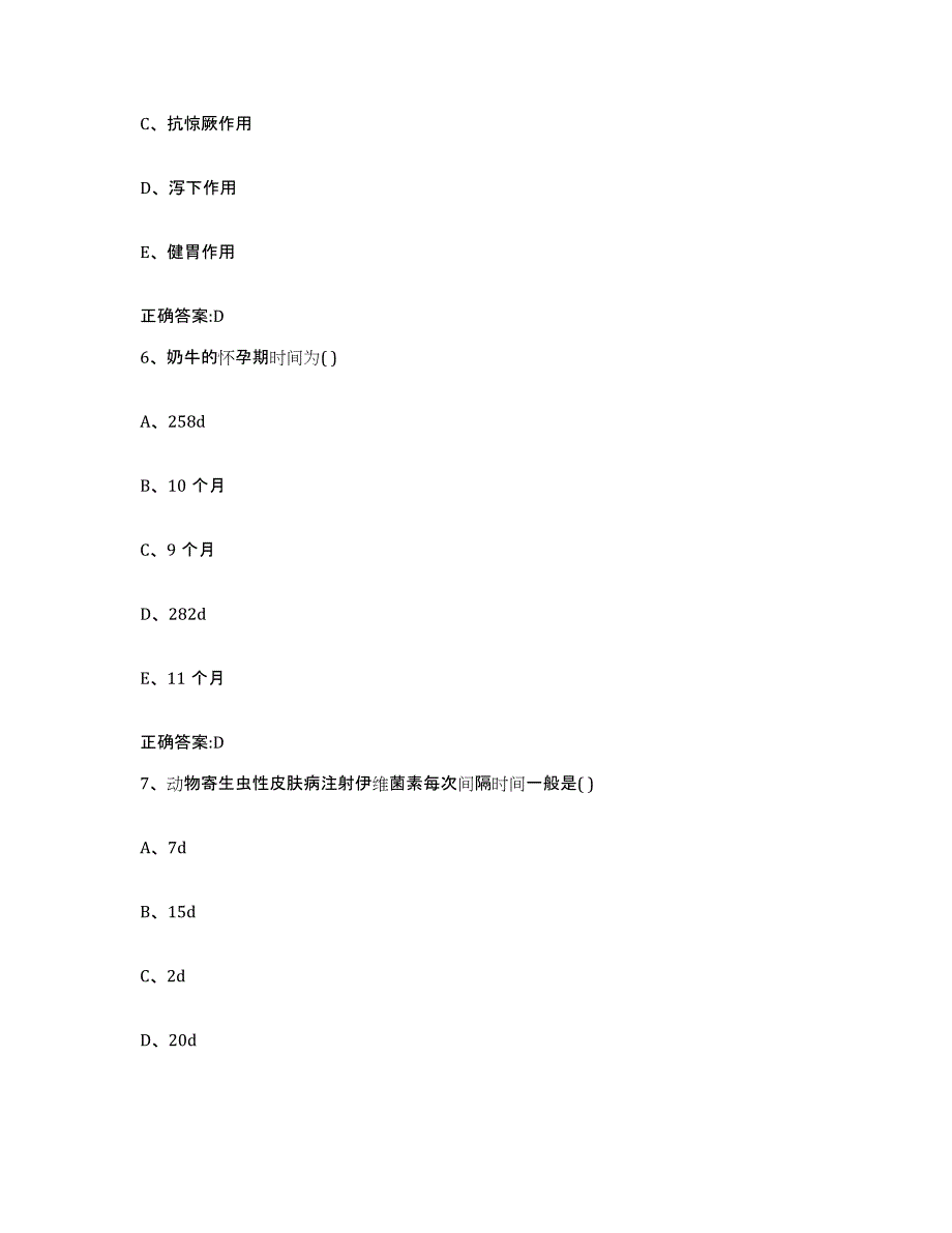 2023-2024年度广西壮族自治区柳州市鹿寨县执业兽医考试题库检测试卷B卷附答案_第3页