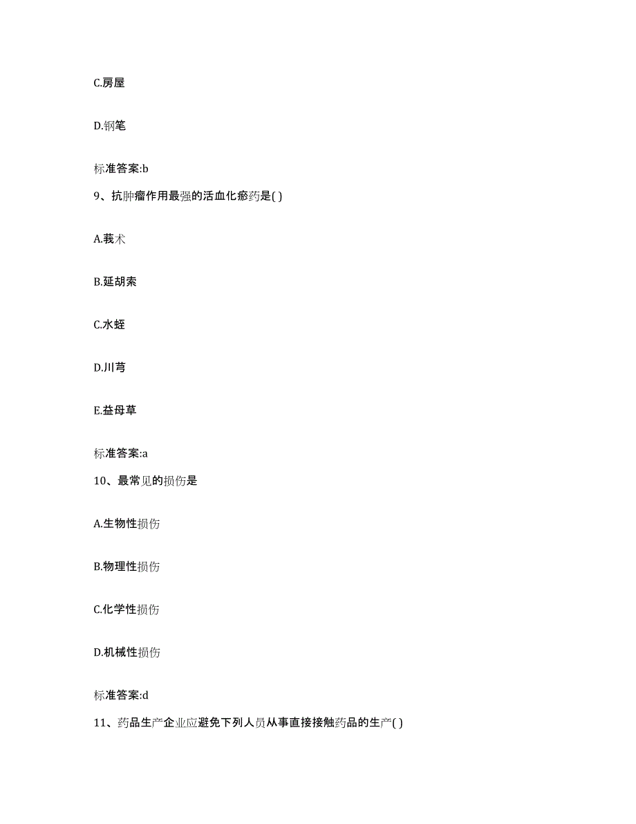 2024年度安徽省池州市石台县执业药师继续教育考试考前冲刺试卷A卷含答案_第4页