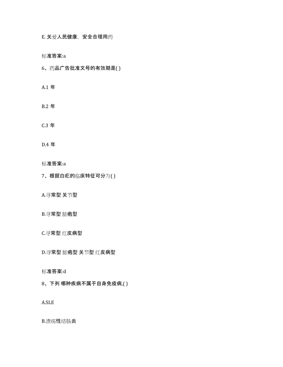 2024年度山西省阳泉市郊区执业药师继续教育考试能力测试试卷B卷附答案_第3页