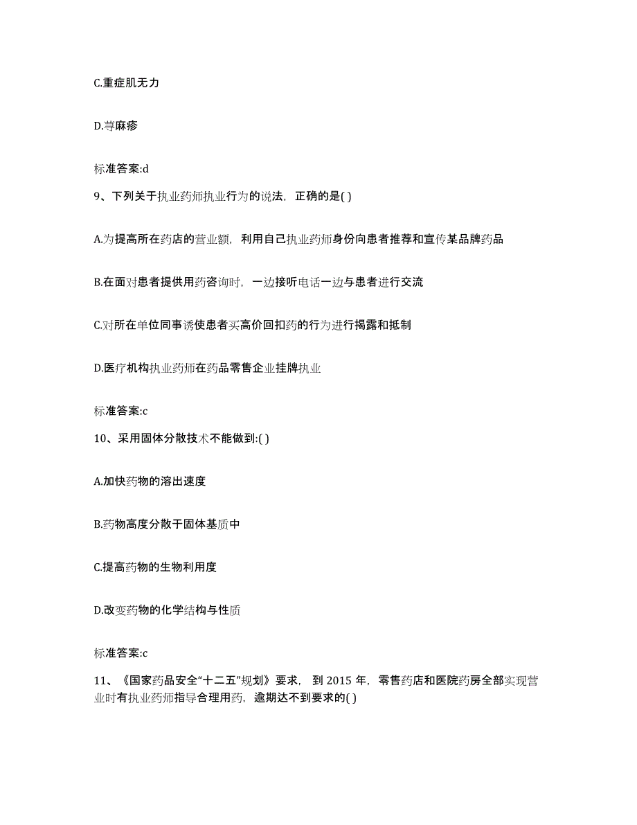 2024年度山西省阳泉市郊区执业药师继续教育考试能力测试试卷B卷附答案_第4页