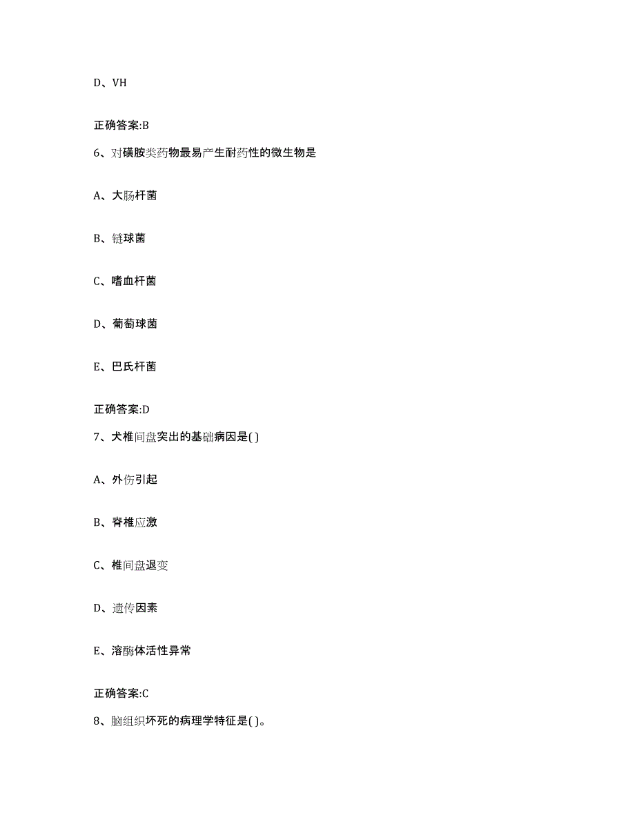 2023-2024年度辽宁省锦州市北镇市执业兽医考试题库与答案_第3页