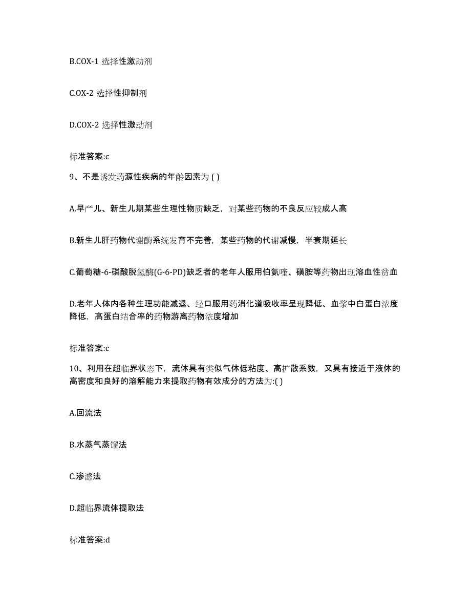 2024年度河北省邢台市南宫市执业药师继续教育考试过关检测试卷A卷附答案_第4页