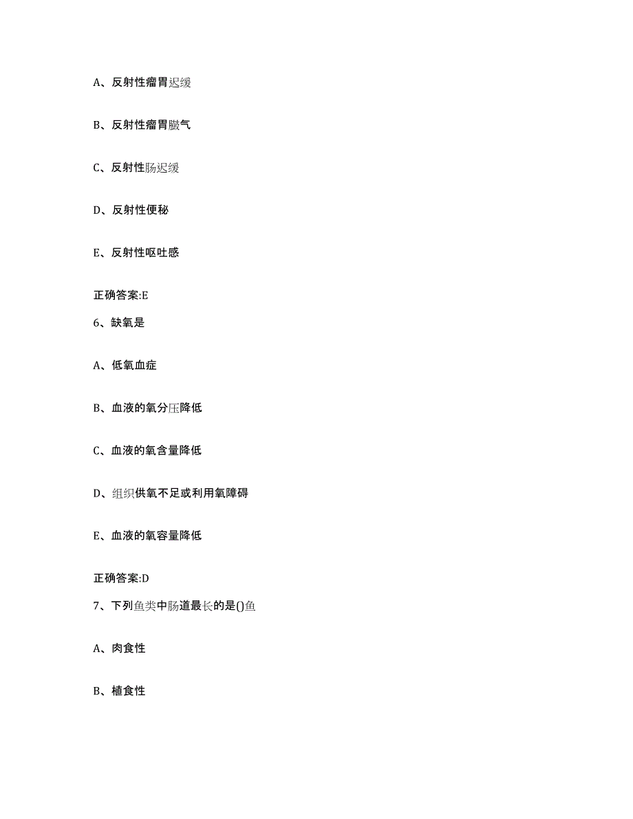 2023-2024年度广西壮族自治区百色市凌云县执业兽医考试考前冲刺试卷B卷含答案_第3页