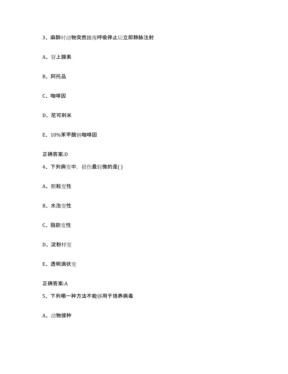 2023-2024年度河南省郑州市管城回族区执业兽医考试押题练习试卷A卷附答案_第2页