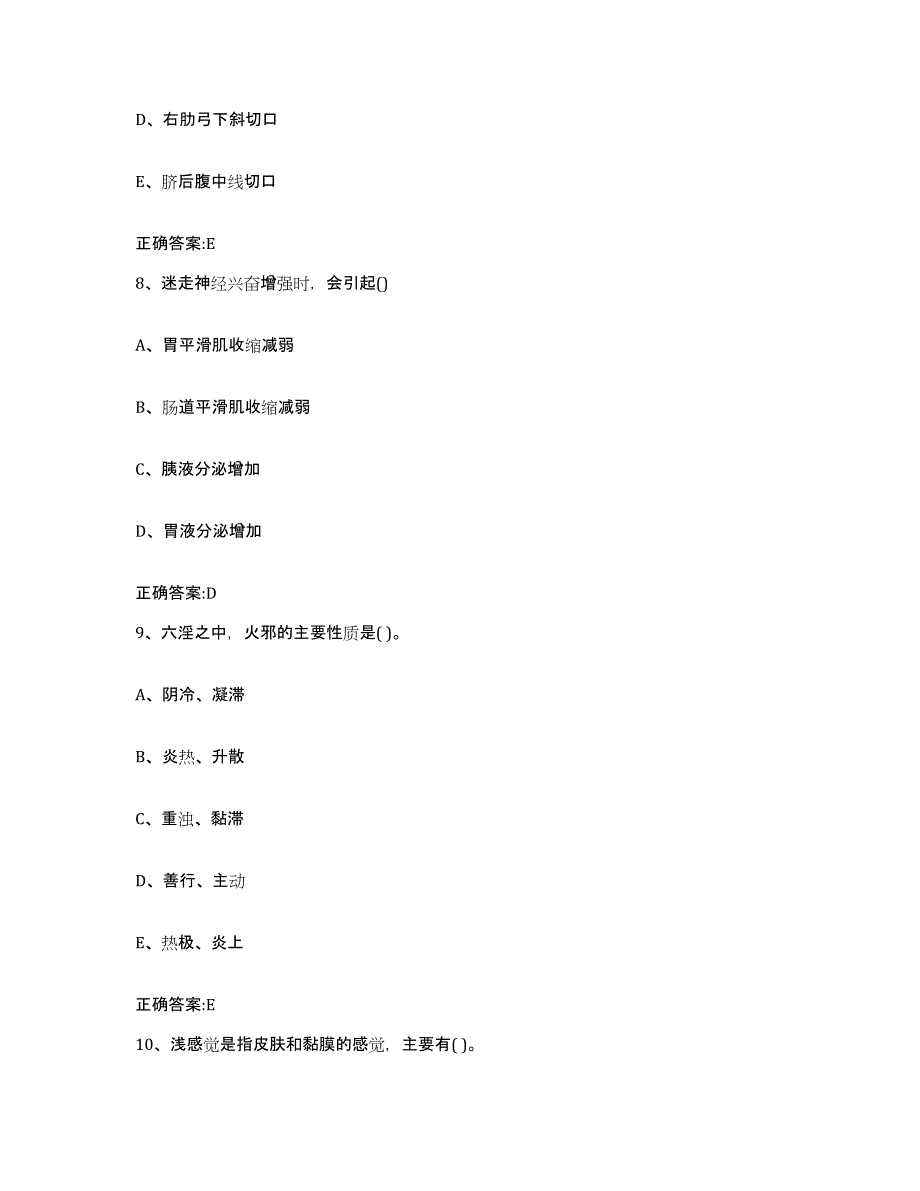 2023-2024年度河南省郑州市管城回族区执业兽医考试押题练习试卷A卷附答案_第4页