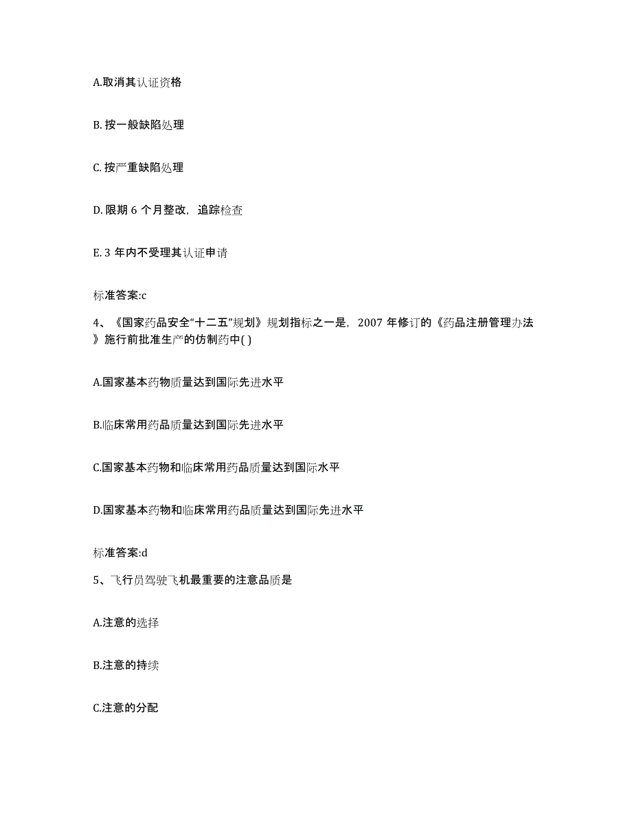 2024年度河北省邢台市沙河市执业药师继续教育考试模拟考试试卷A卷含答案_第2页