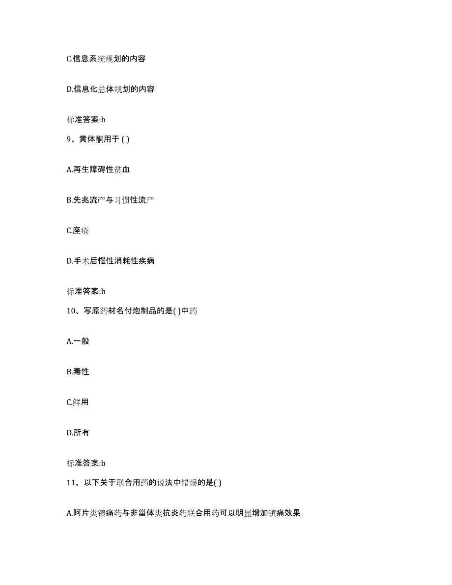 2024年度四川省巴中市平昌县执业药师继续教育考试模考预测题库(夺冠系列)_第4页