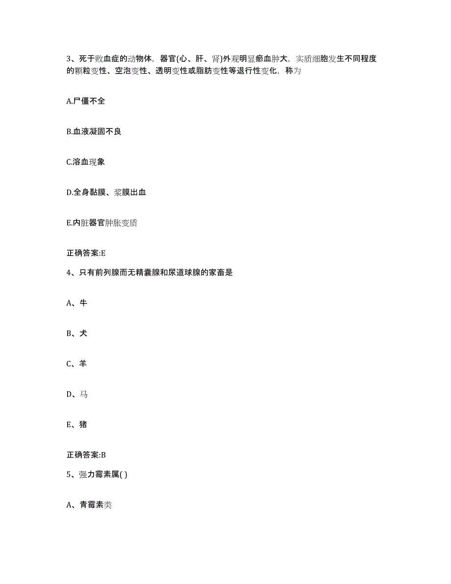 2023-2024年度湖南省怀化市会同县执业兽医考试通关提分题库(考点梳理)_第2页