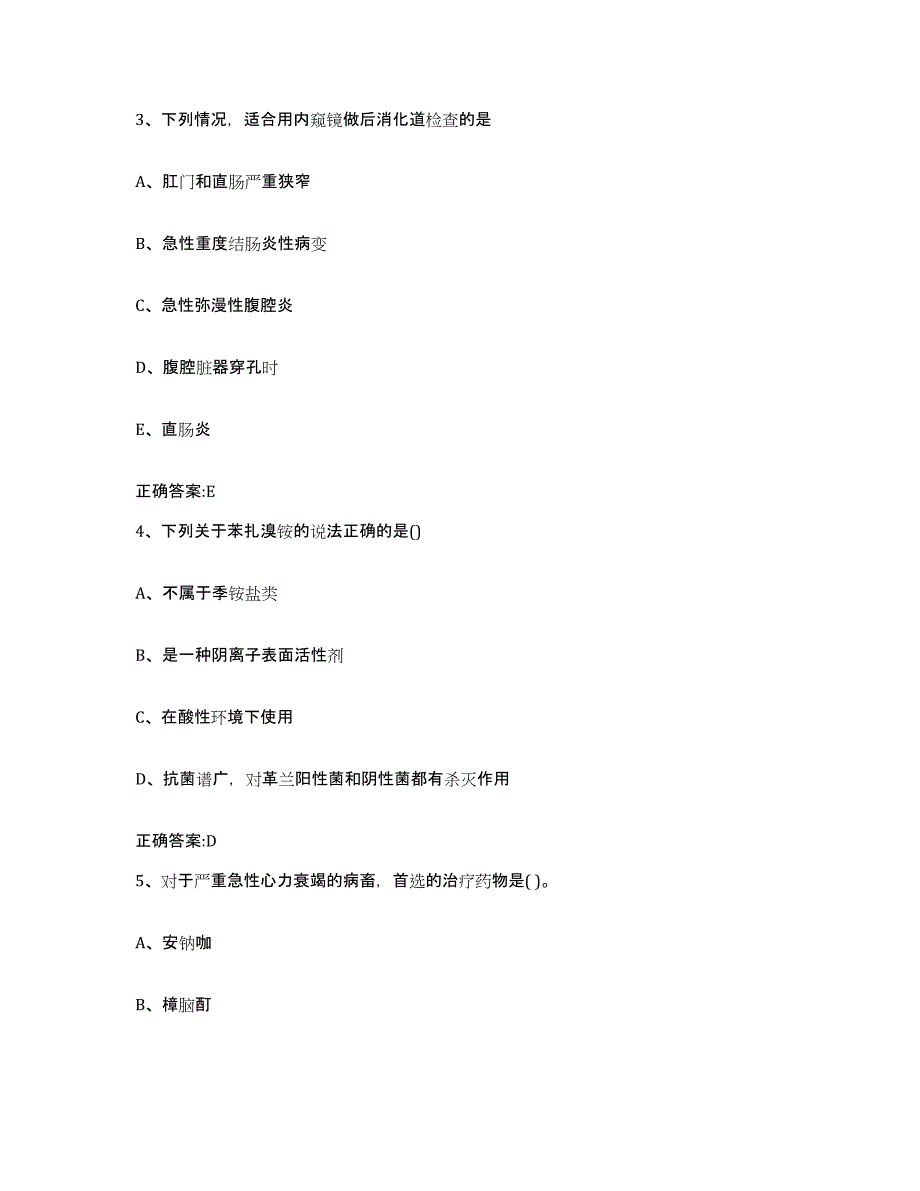 2023-2024年度海南省万宁市执业兽医考试提升训练试卷A卷附答案_第2页