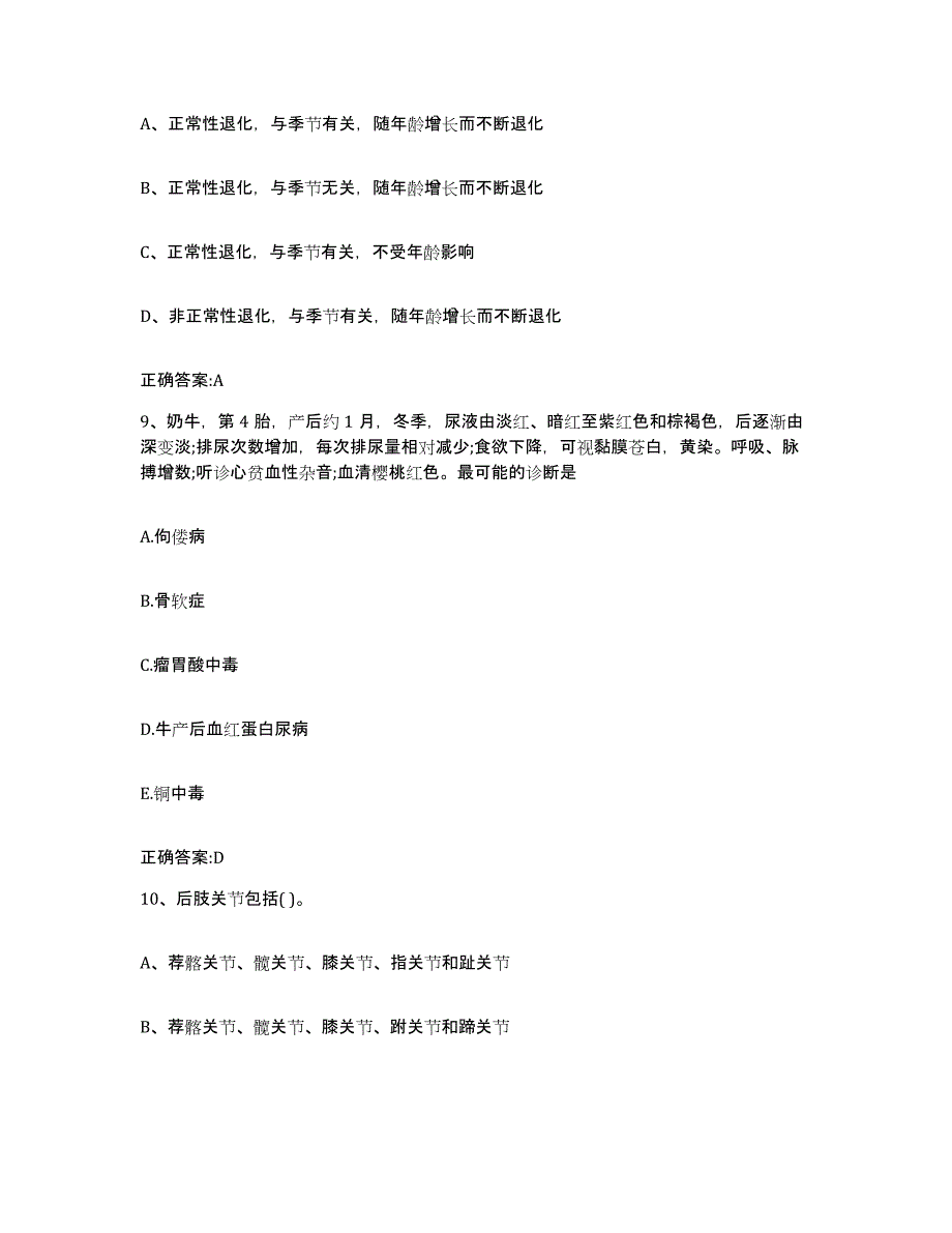 2023-2024年度陕西省延安市吴起县执业兽医考试自测提分题库加答案_第4页