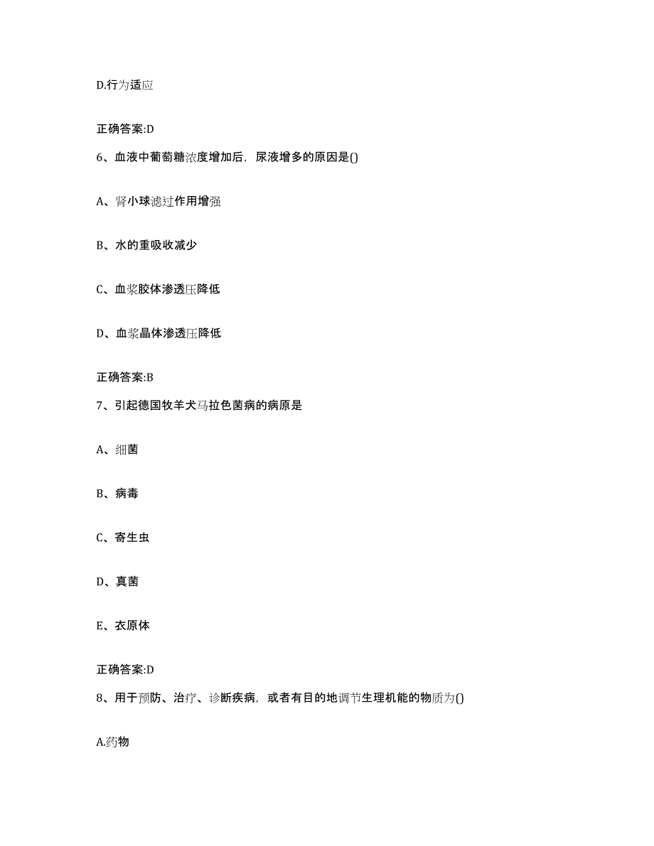 2023-2024年度山西省吕梁市岚县执业兽医考试通关题库(附答案)_第3页