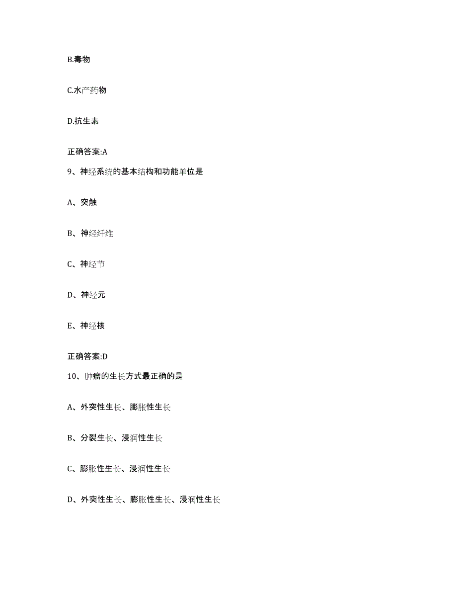 2023-2024年度山西省吕梁市岚县执业兽医考试通关题库(附答案)_第4页