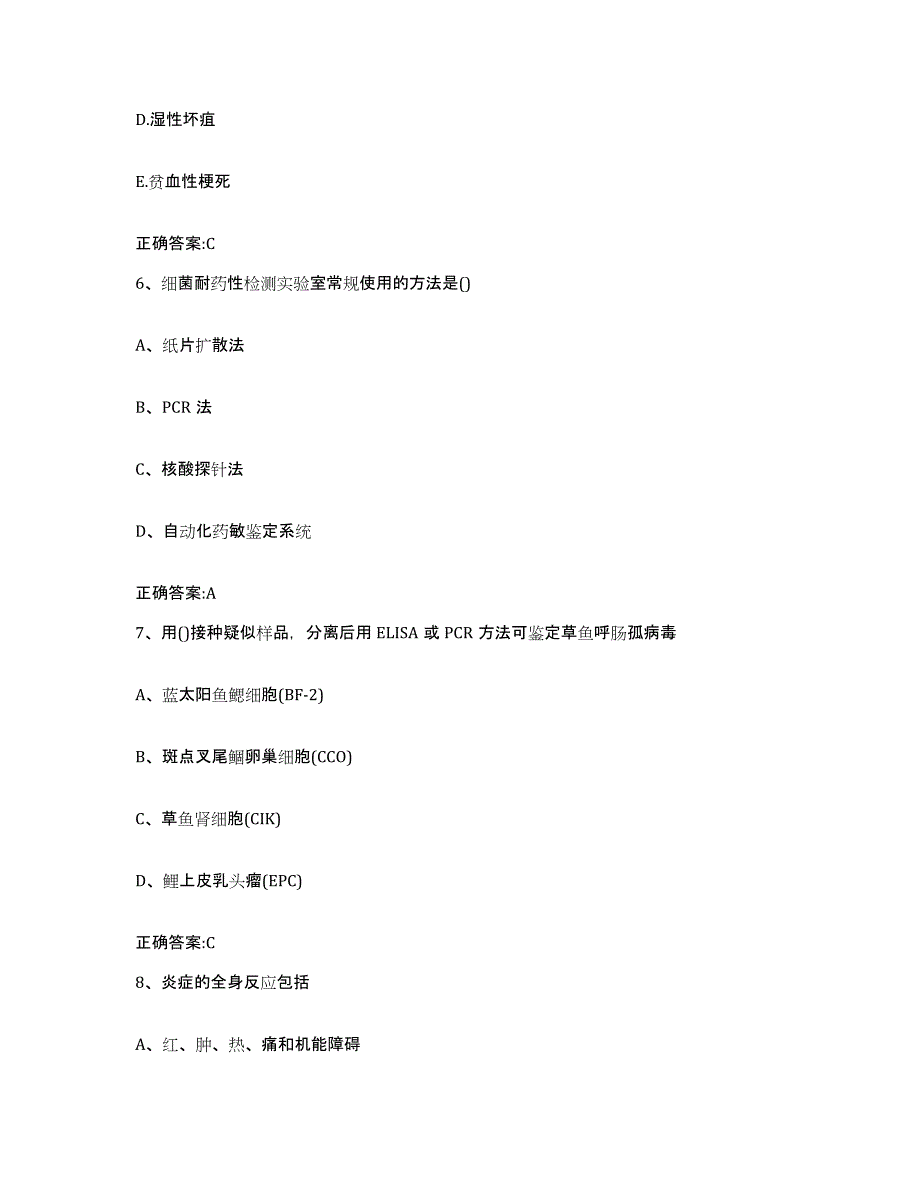 2023-2024年度湖北省荆州市洪湖市执业兽医考试练习题及答案_第3页