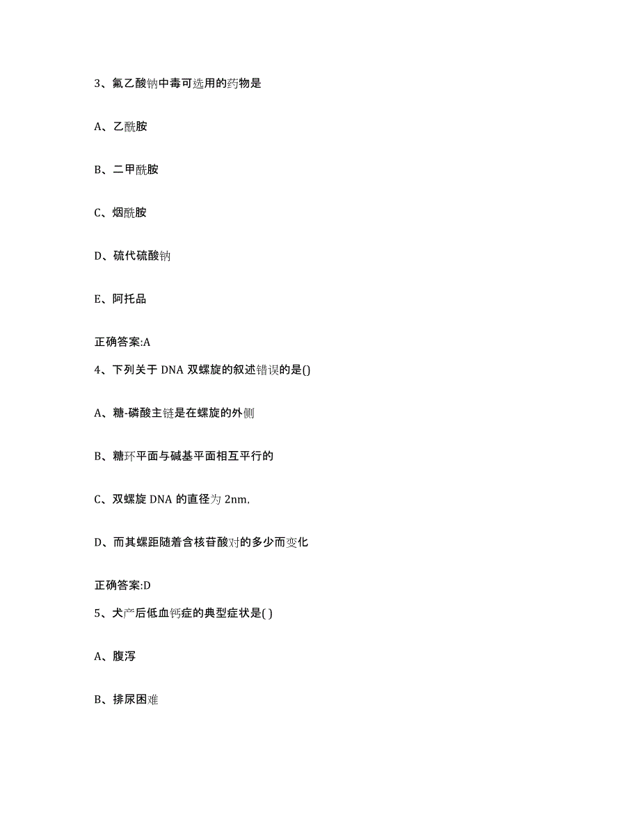 2023-2024年度山东省济南市章丘市执业兽医考试通关题库(附答案)_第2页