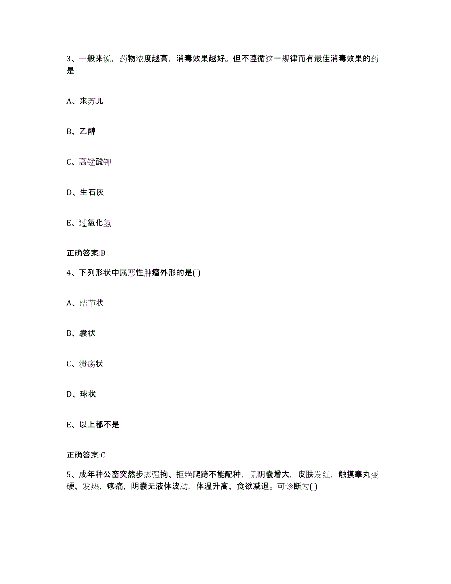 2023-2024年度河北省邢台市桥东区执业兽医考试题库练习试卷A卷附答案_第2页