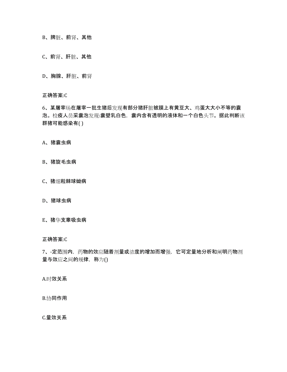 2023-2024年度河北省保定市定州市执业兽医考试综合检测试卷B卷含答案_第3页